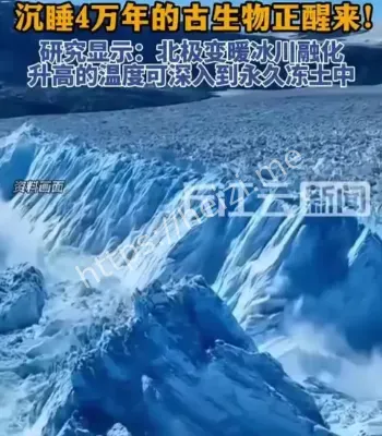 古生物苏醒