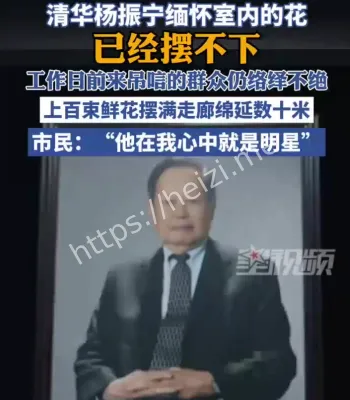 杨振宁缅怀室