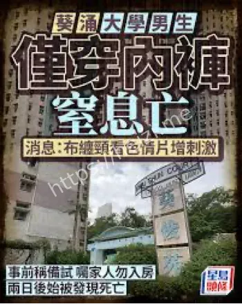 色情片布缠颈