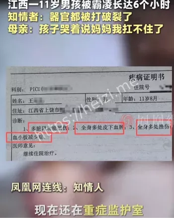校园霸凌众怒