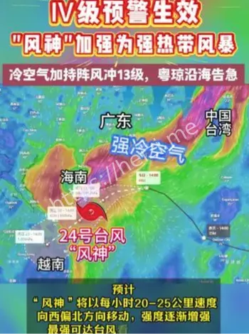 台风风神加强
