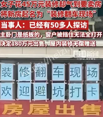 女子装修翻车