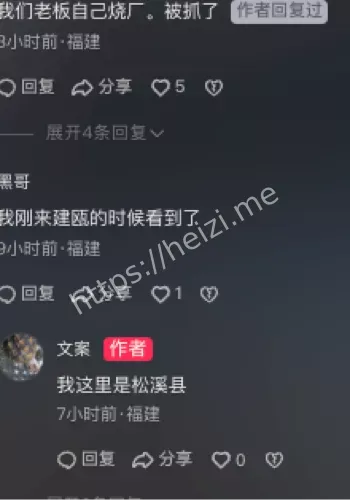 老板自焚厂房