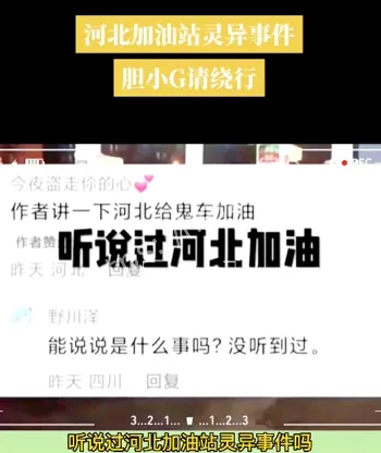灵异事件真相