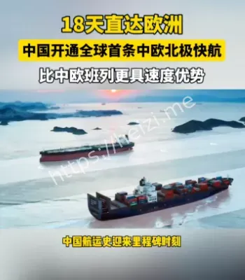 中欧北极快航