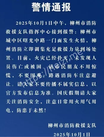 柳州国庆火情