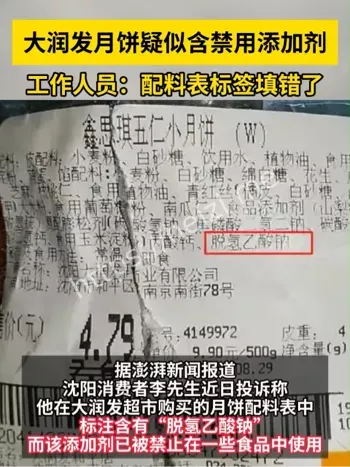 大润发月饼