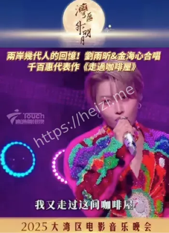 刘雨昕金海心