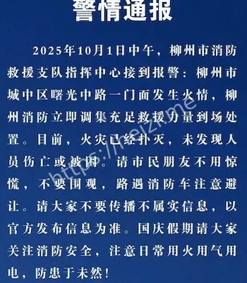 火势凶猛