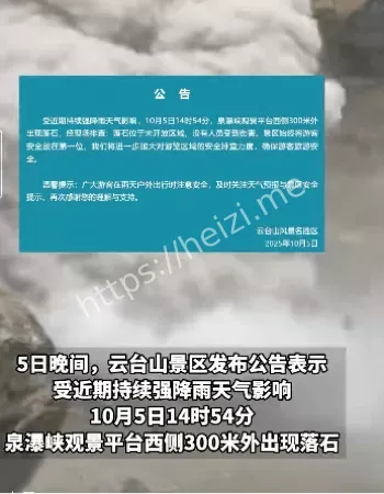 山体滑坡