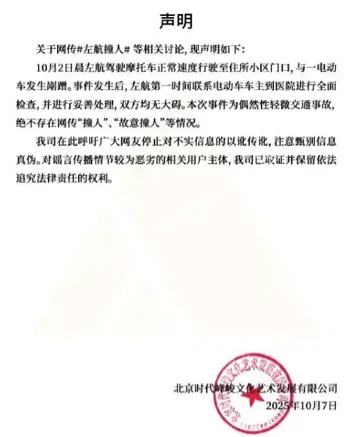 左航撞人事件