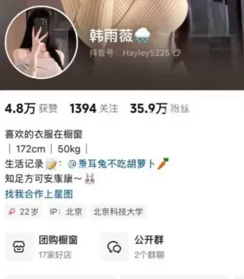 抖音网红