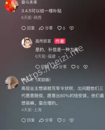 居民冲突