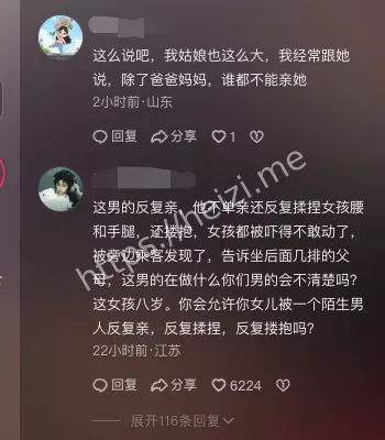 高铁猥亵事件