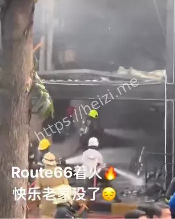 火灾谣言