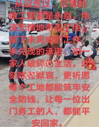 施工师傅触电