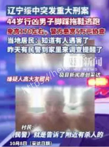 警方悬赏5万