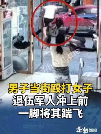 退伍军人飞踹