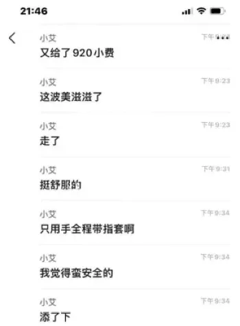 黄师傅爆料
