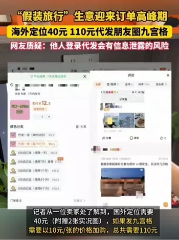 假装旅行生意