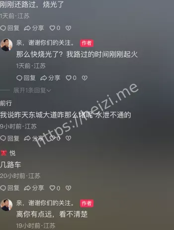 起火真相