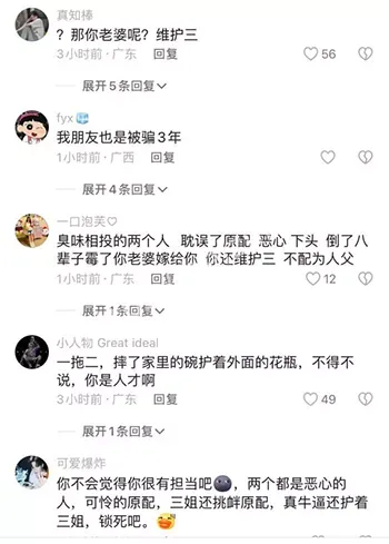 婆婆骂小三