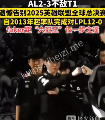 AL2止步八强
