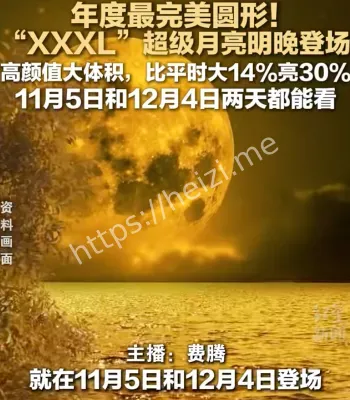 超级月亮来了