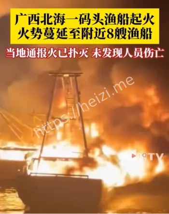 渔船大火