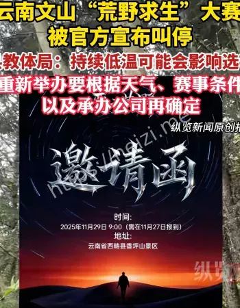 云南荒野求生