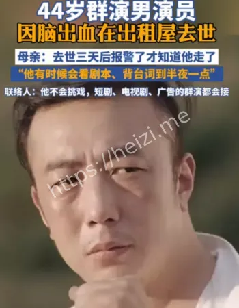 群演员去世