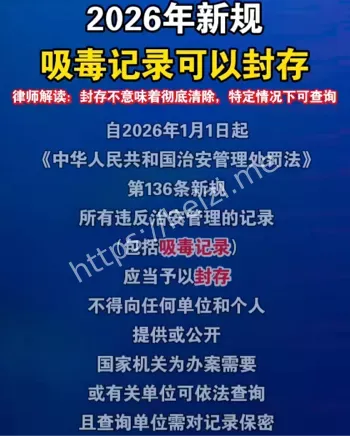 禁毒新规