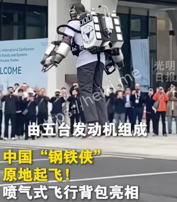 中国钢铁侠