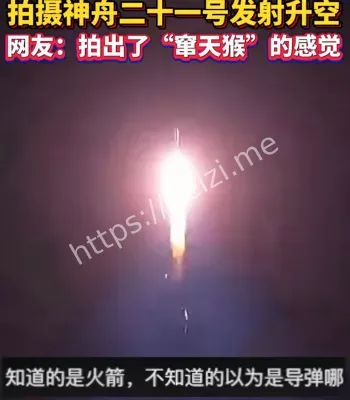 神二十一发射