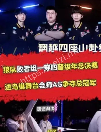狼队KPL败者组