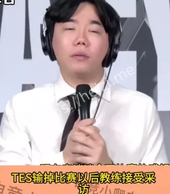 TES主教练