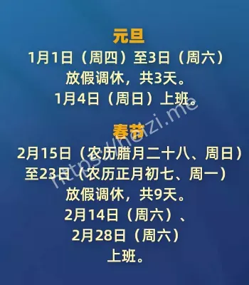 放假安排公布