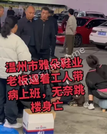 跳楼事件