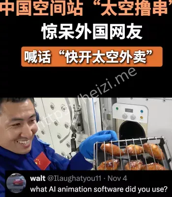 太空烧烤