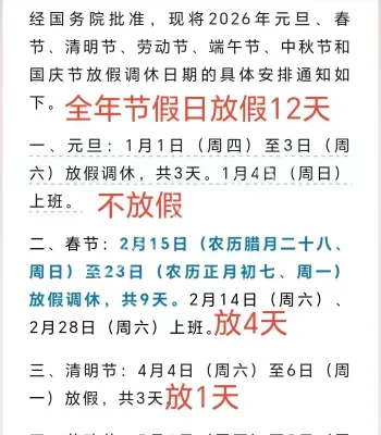 中秋不调休