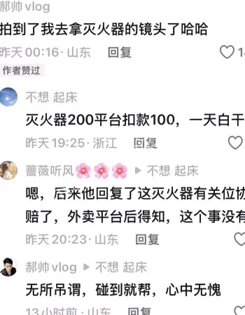 借灭火器勇扑