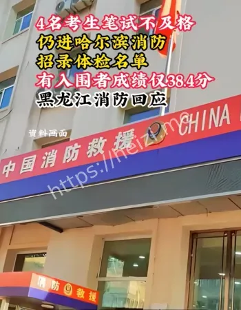 消防凑数招录