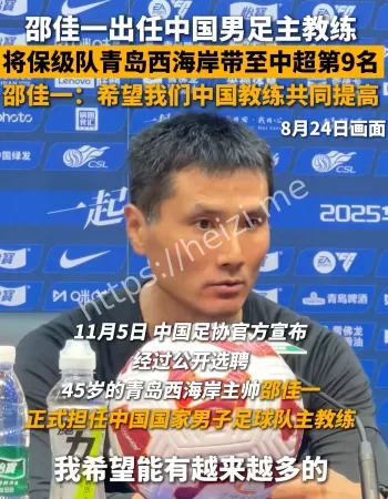 邵佳一主教练