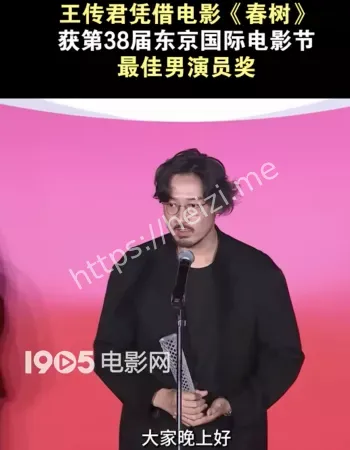 王传君获影帝