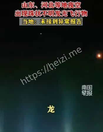 不明飞行物
