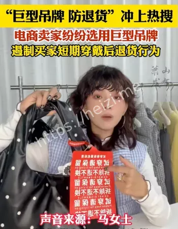 女装巨型吊牌