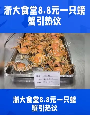 浙大螃蟹