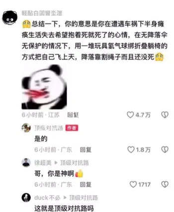 车祸瘫痪男子