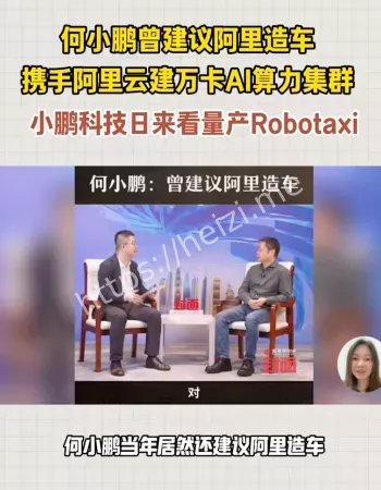 何小鹏曾建议