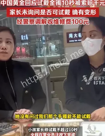 试戴金手镯
